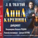 Тверской драматический театр представит премьерный спектакль «Анна Каренина»