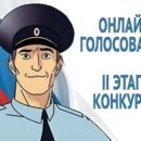 В Тверской области стартовал второй этап Всероссийского конкурса «Народный участковый-2025»
