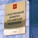 Руководитель Следственного комитета в Твери проведет прием граждан по вопросам соблюдения прав участников СВО и их семей