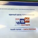В Тверской области стартовали избирательные кампании Единого дня голосования в 2026 году