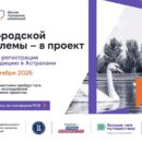 Студентов из Тверской области приглашают в экспедицию по урбанистике в Астрахань