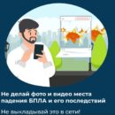 Жителям Тверской области напоминают об ответственности за распространение информации о БПЛА