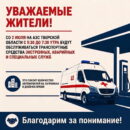 В Твери ранним утром на АЗС будут заправлять только автомобили экстренных служб