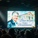 В Твери прошел концерт «Дементьев-фест», посвященный 98-летию со дня рождения поэта Андрея Дементьева