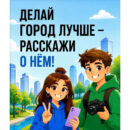 Блогерам предлагают рассказать о благоустройстве Тверской области и поучаствовать в конкурсе