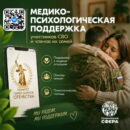 Во Вконтакте начал работать единый медико-психологический чат поддержки для участников СВО и их семей