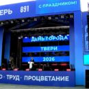 Как в Твери прошел День города – обращение главы региона, тематические площадки, концерты и салют