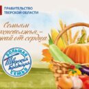 В Тверской области стартовала акция «Семьям Верхневолжья – урожай от сердца»