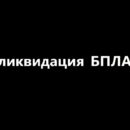 В Твери обломки БПЛА повредили склад Вайлдберриз! Виталий Королев лично контролирует работы экстренных служб на месте